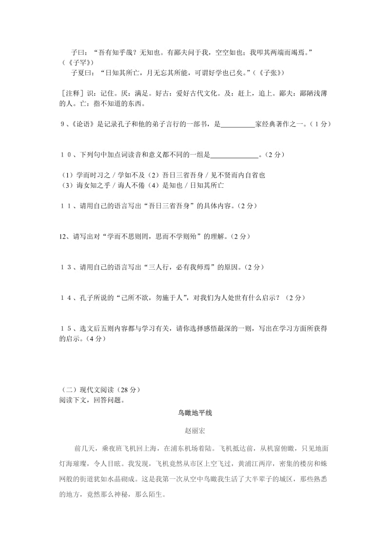 吉林省2010初中毕业生学业考试语文试卷及答案.doc_第2页