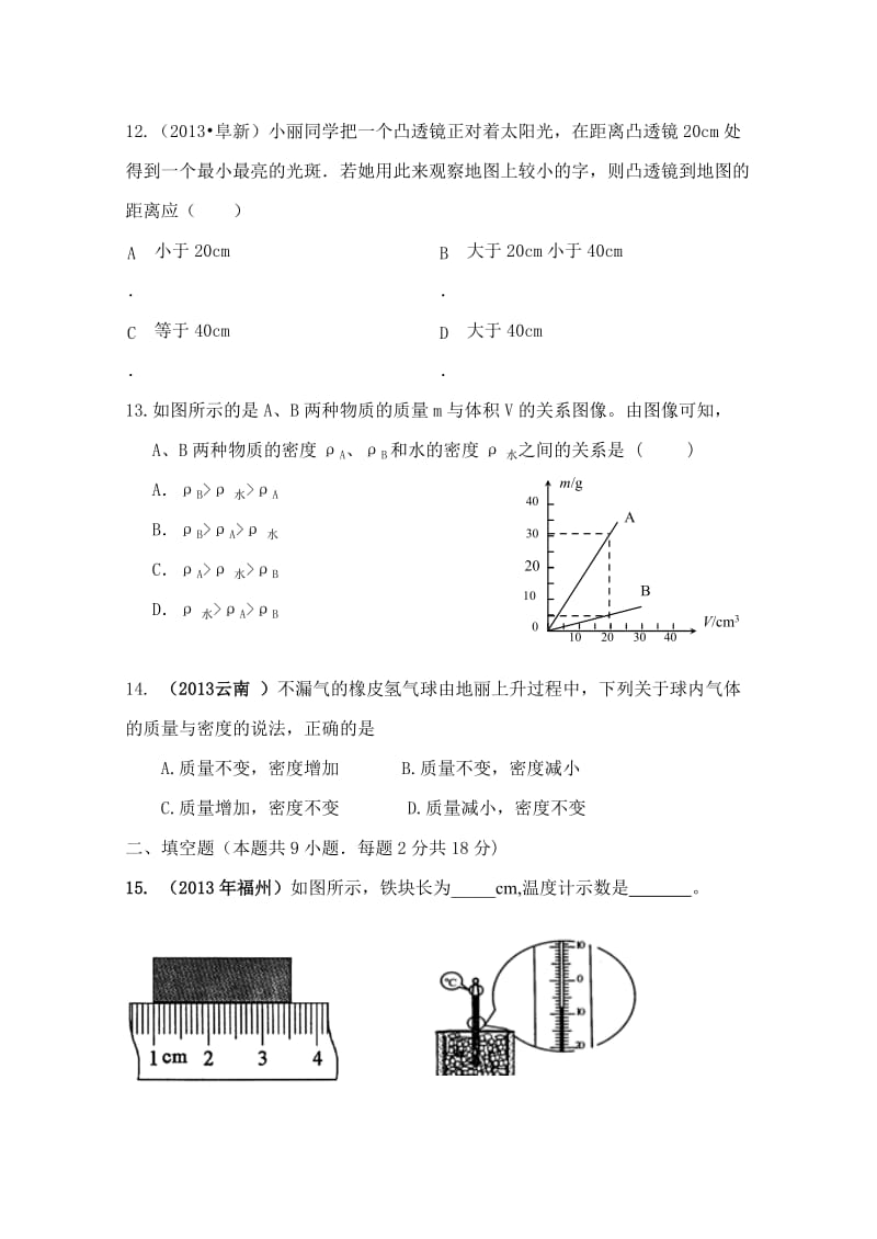 初中物理八年级期末考试卷.doc_第3页