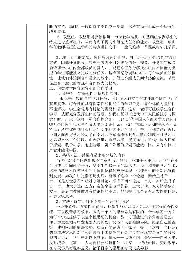 初中历史小组合作的有效性小课题研究报告单.doc_第2页