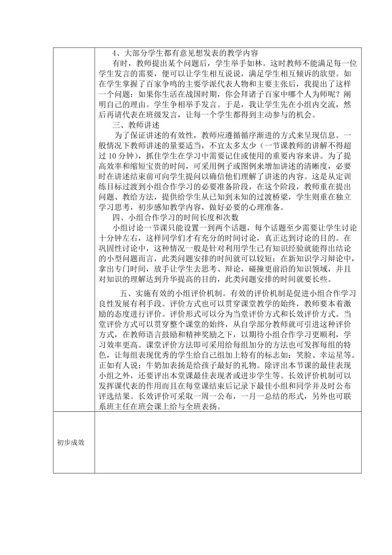 初中历史小组合作的有效性小课题研究报告单.doc_第3页