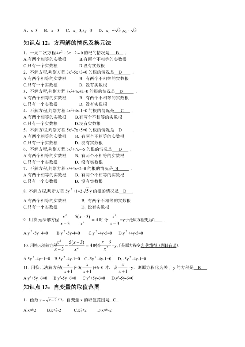 初中数学提前批考点知识点总结答案.doc_第3页