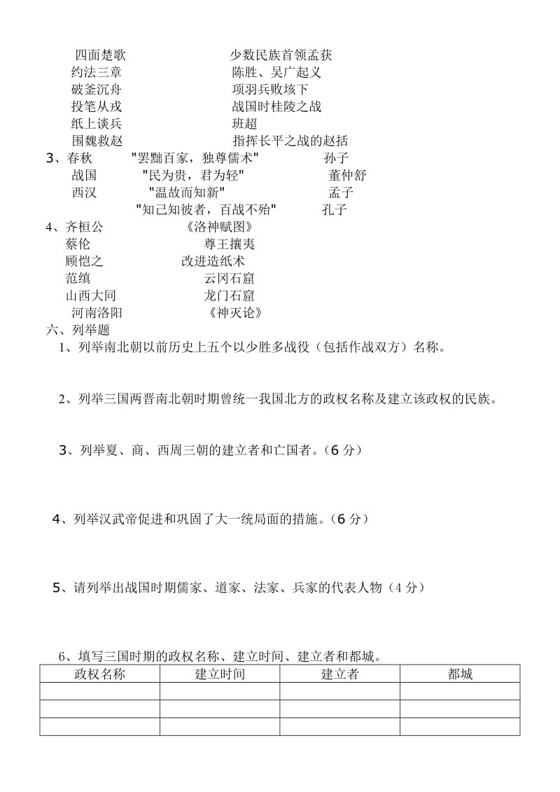 初一历史上册总复习题.doc_第3页