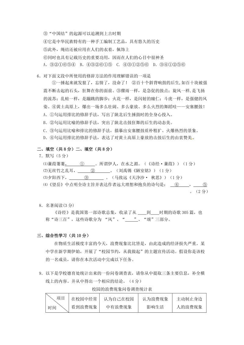 北京市石景山区2013年中考二模语文试题.doc_第2页