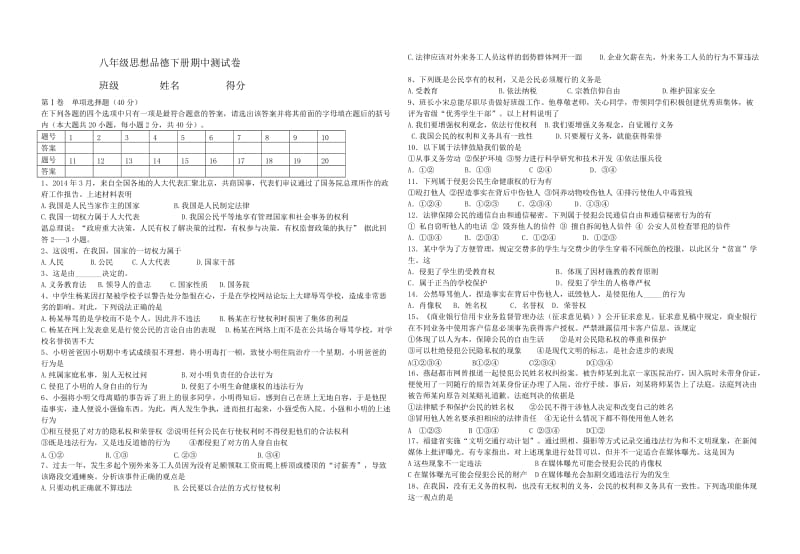 八年级思想品德下册期中测试卷.doc_第1页