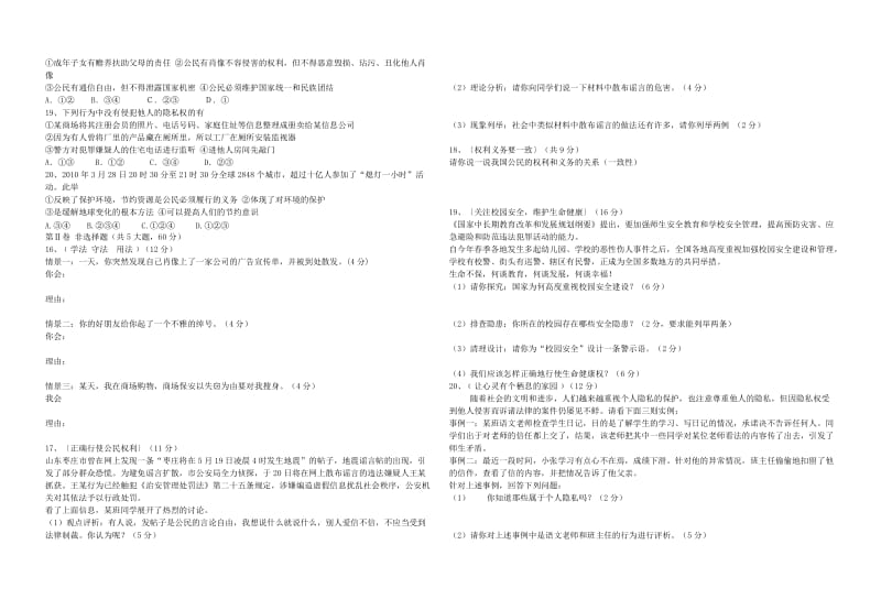 八年级思想品德下册期中测试卷.doc_第2页