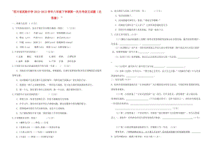 四川省武胜中学2012-2013学年八年级语文下学期第一次月考试题.doc