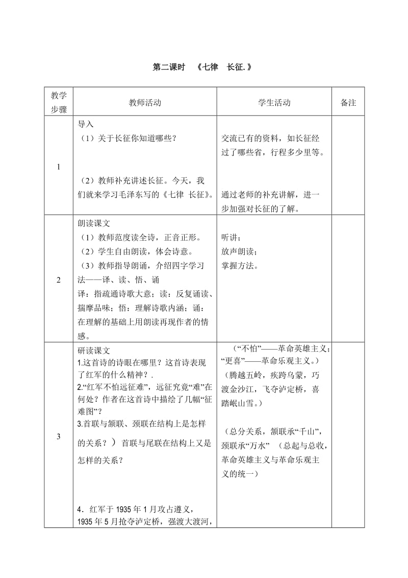 八年级上语文第一单元教学设计.doc_第3页