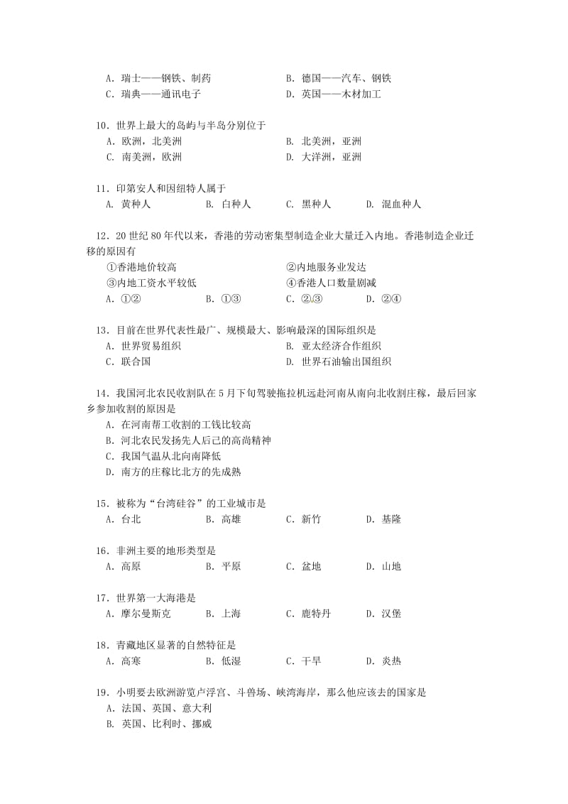 北京市通州三中2013-2014学年八年级地理上学期月考试题(二).doc_第2页