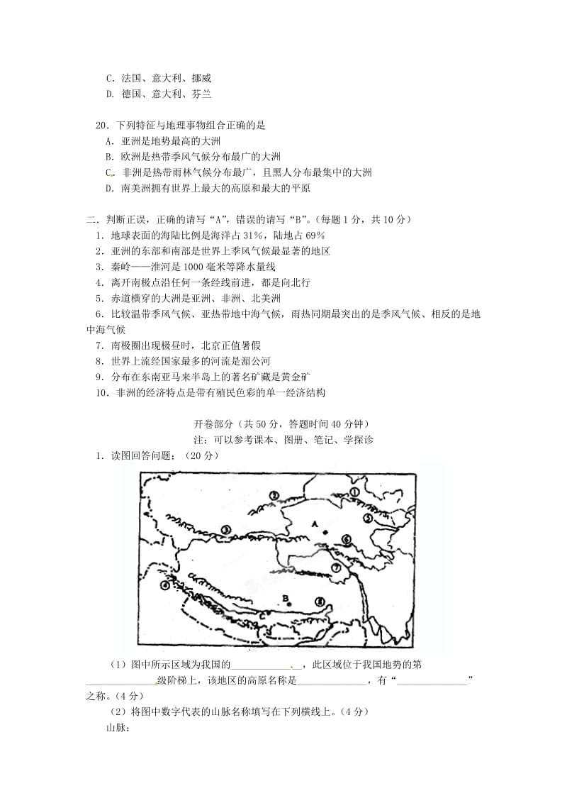 北京市通州三中2013-2014学年八年级地理上学期月考试题(二).doc_第3页