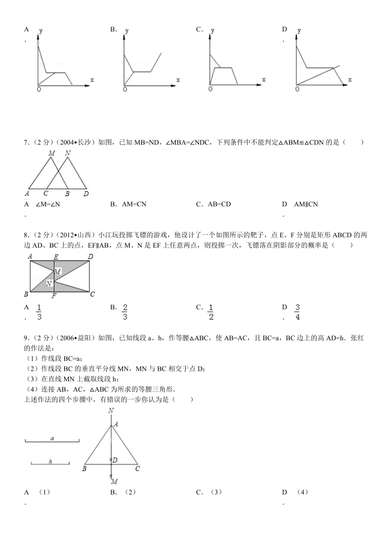 北师版七年级下期末试卷.doc_第2页