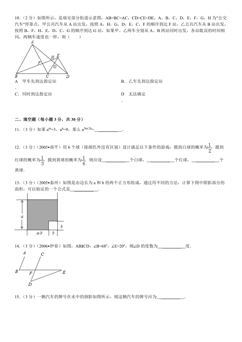 北师版七年级下期末试卷.doc_第3页