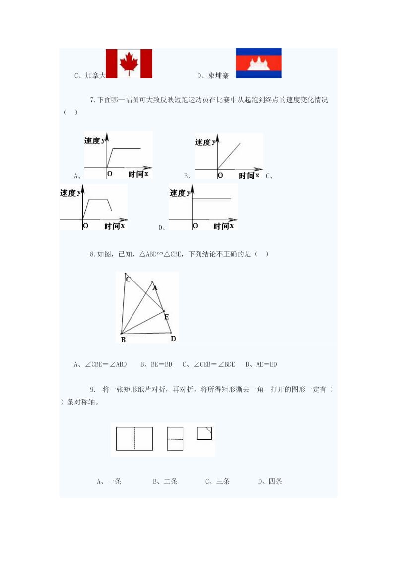 初一下册数学试题.doc_第2页