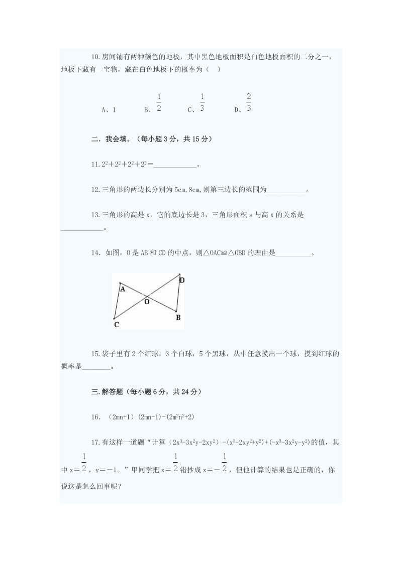 初一下册数学试题.doc_第3页