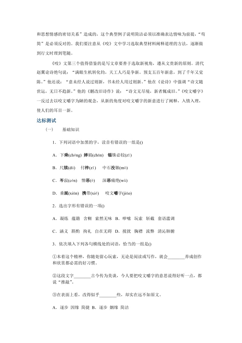 《咬文嚼字》导学学案.doc_第3页