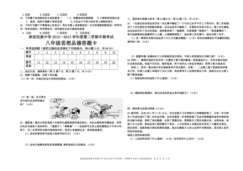 八年级思品半期考试试题.doc_第2页