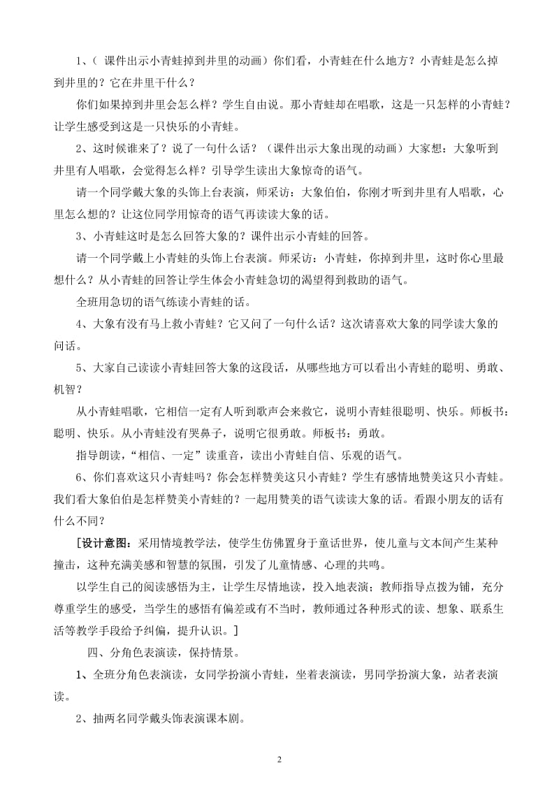 《快乐的小青蛙》教学设计.doc_第2页