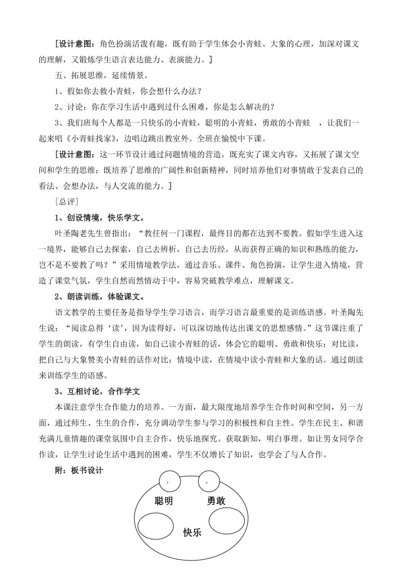 《快乐的小青蛙》教学设计.doc_第3页