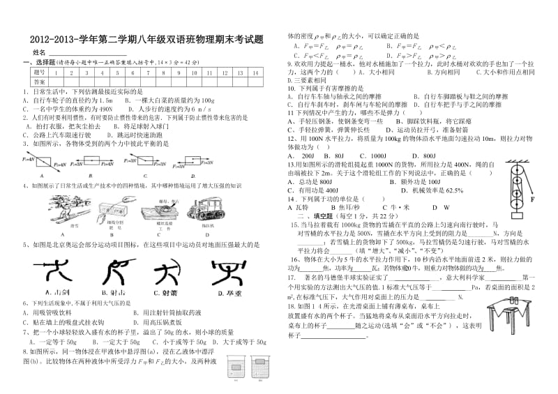 八年级双语物理期末考试题.doc_第1页