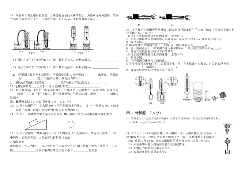 八年级双语物理期末考试题.doc_第2页