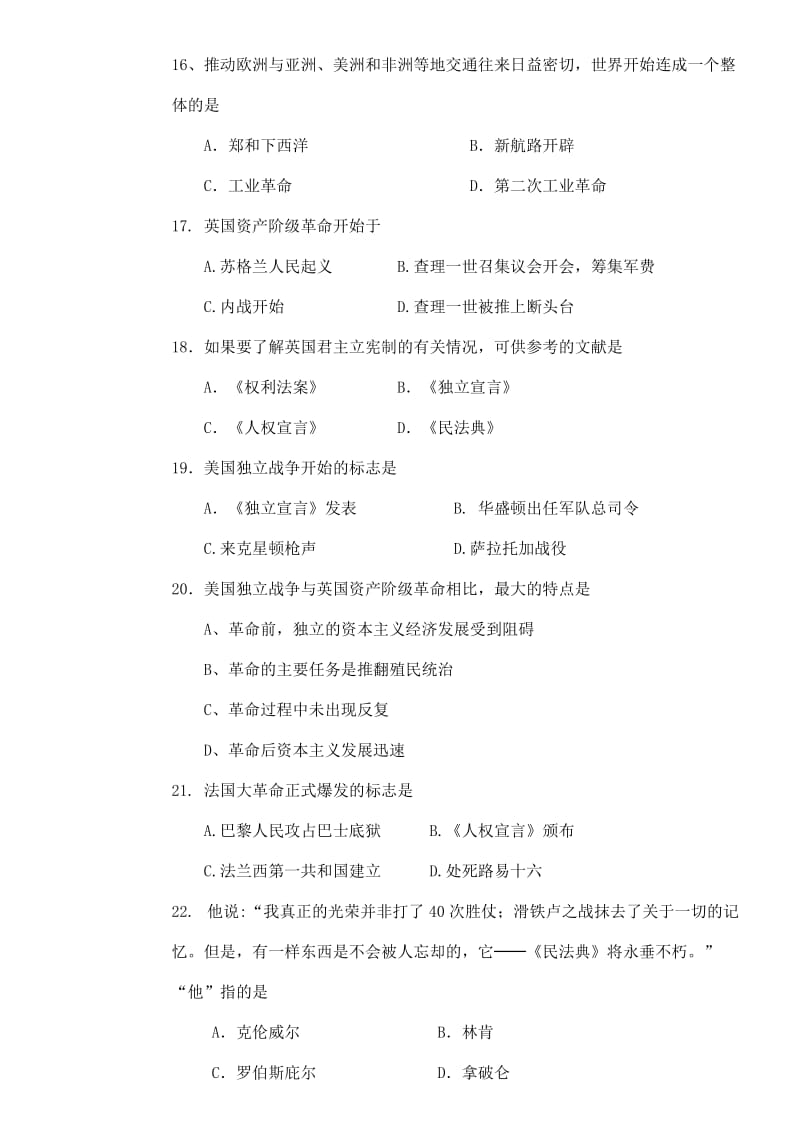 天津何仉中学2014年九年级历史期中试卷及答案.doc_第3页