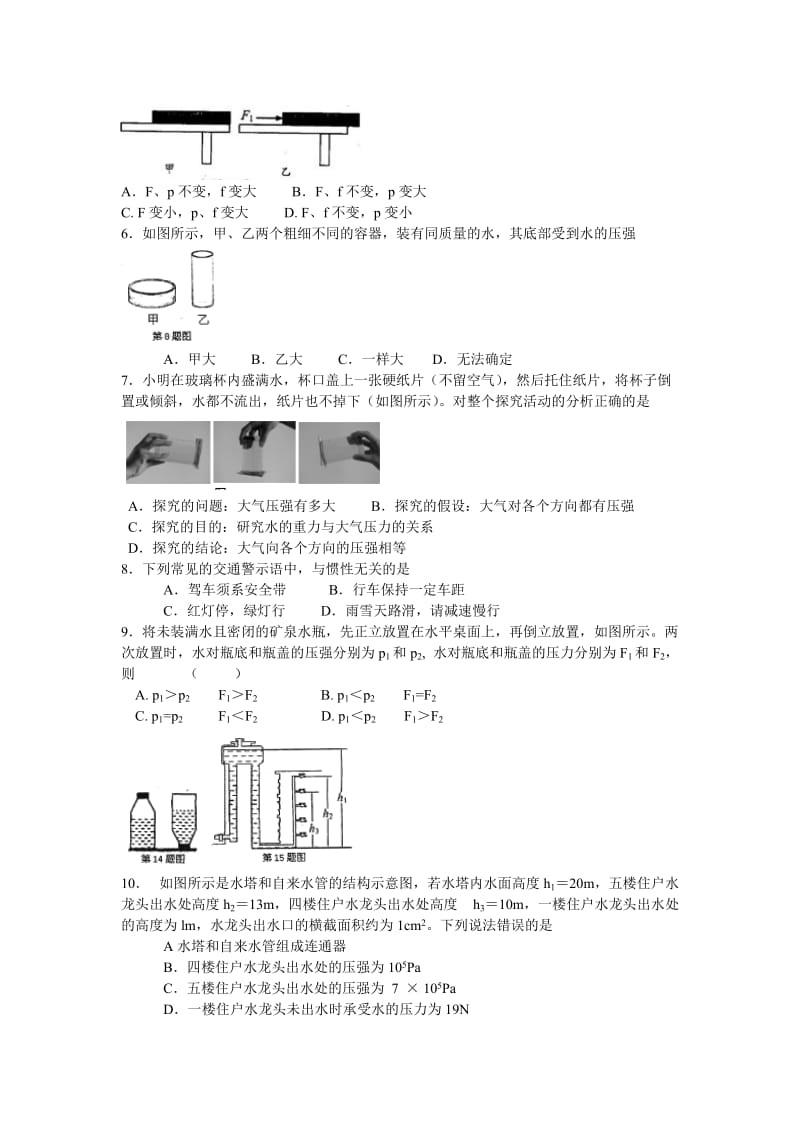 八年级期中物理测试题.doc_第2页