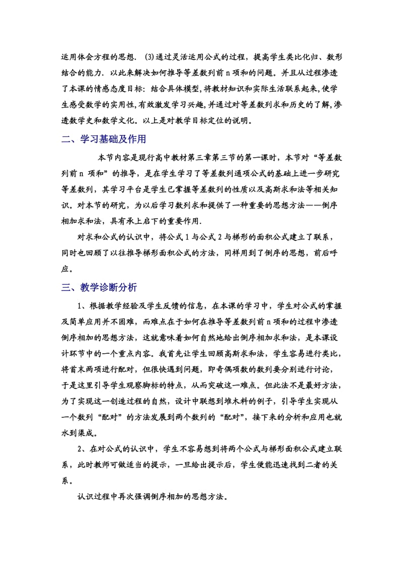 《等差数列前n项和》教案说明.doc_第2页