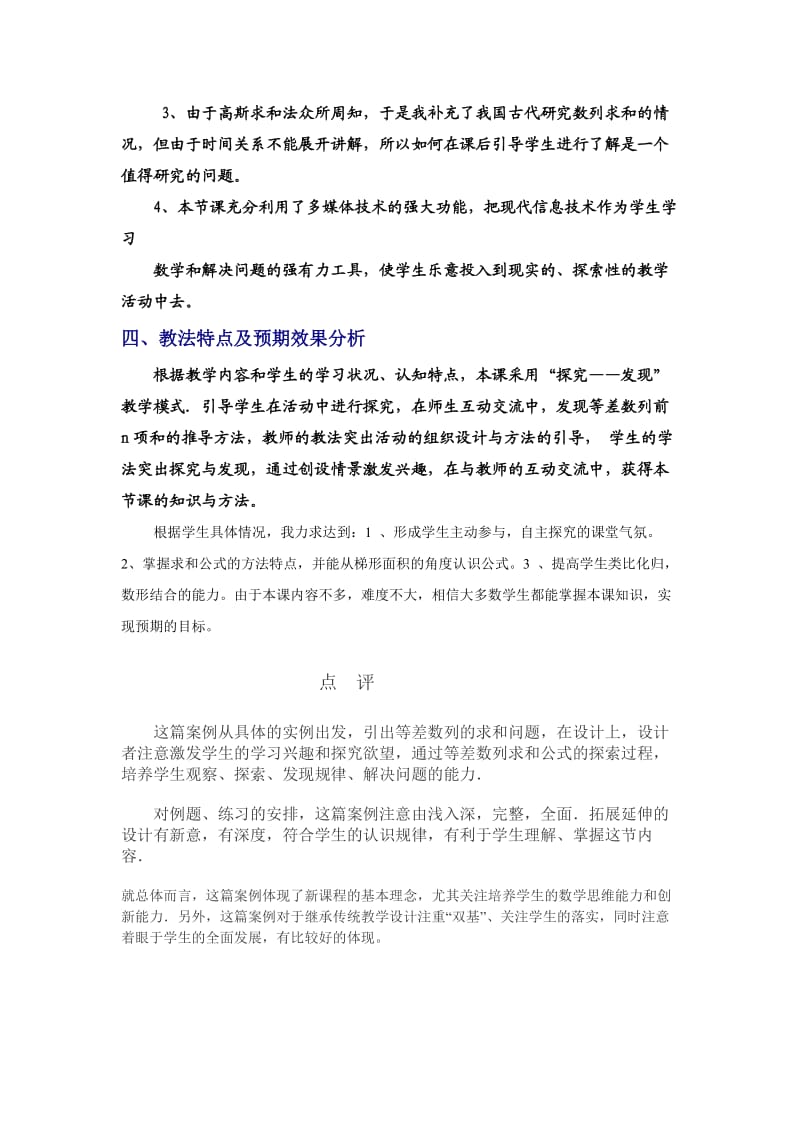 《等差数列前n项和》教案说明.doc_第3页