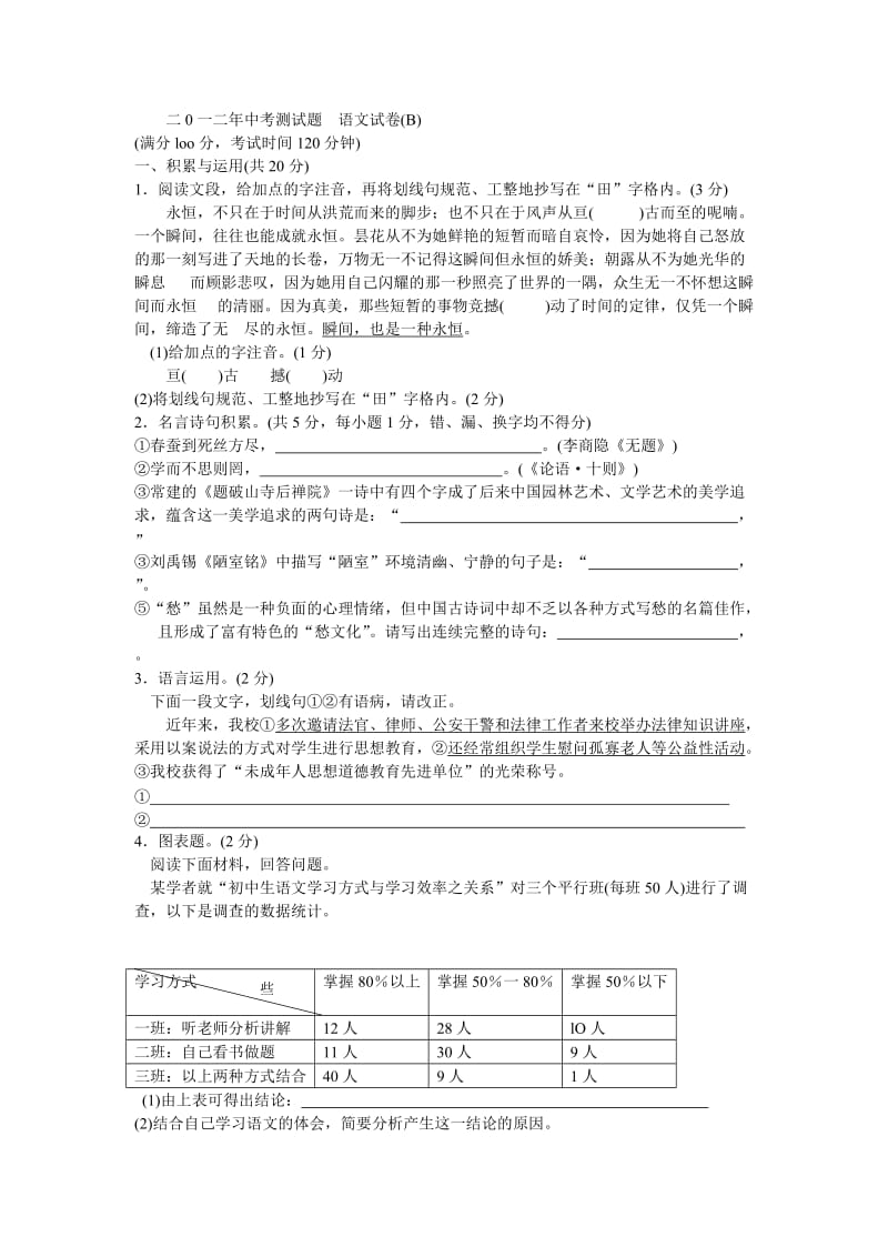 二0一二年中考测试题(二).doc_第1页