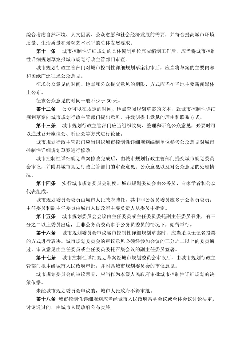 山东省城市控制性详细规划管理办法.doc_第2页