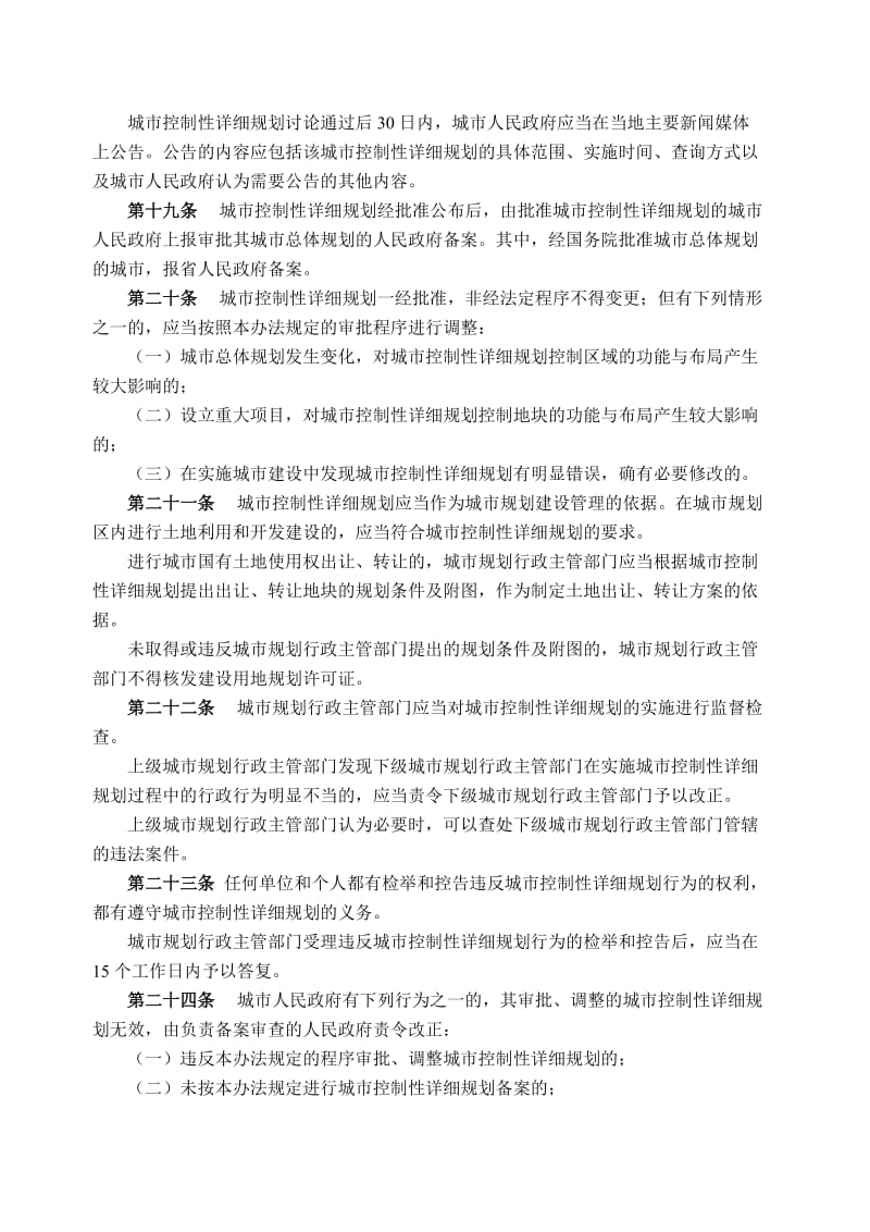 山东省城市控制性详细规划管理办法.doc_第3页