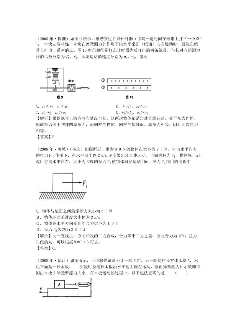 九年级物理运动和力复习试题.doc_第1页