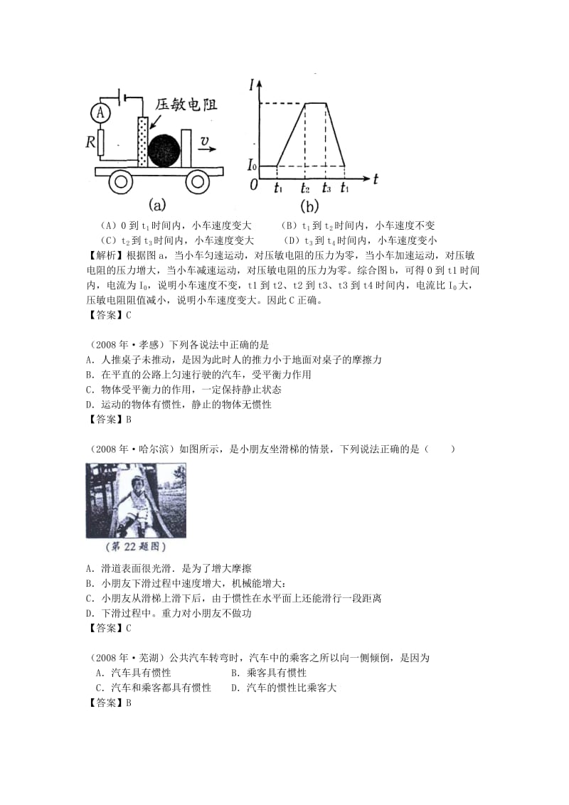 九年级物理运动和力复习试题.doc_第3页