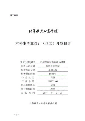 教練車輔助轉(zhuǎn)向系統(tǒng)設計【含12張CAD圖紙+說明書完整資料】