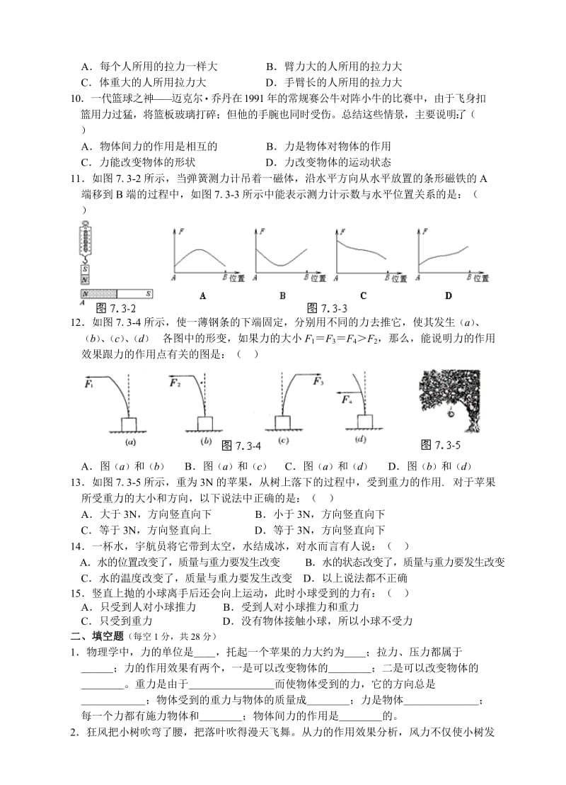 人教版八年级物理下册第7章力单元测试题.doc_第2页