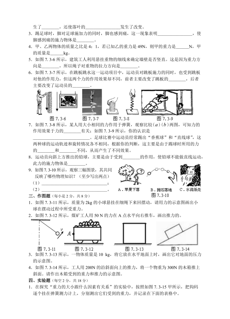 人教版八年级物理下册第7章力单元测试题.doc_第3页