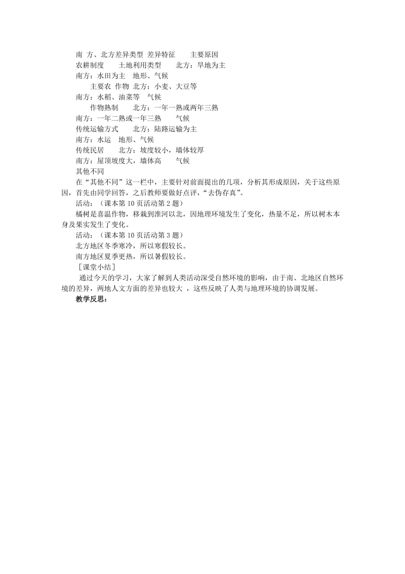 八年级地理下册5.2《北方地区和南方地区》教案.doc_第3页