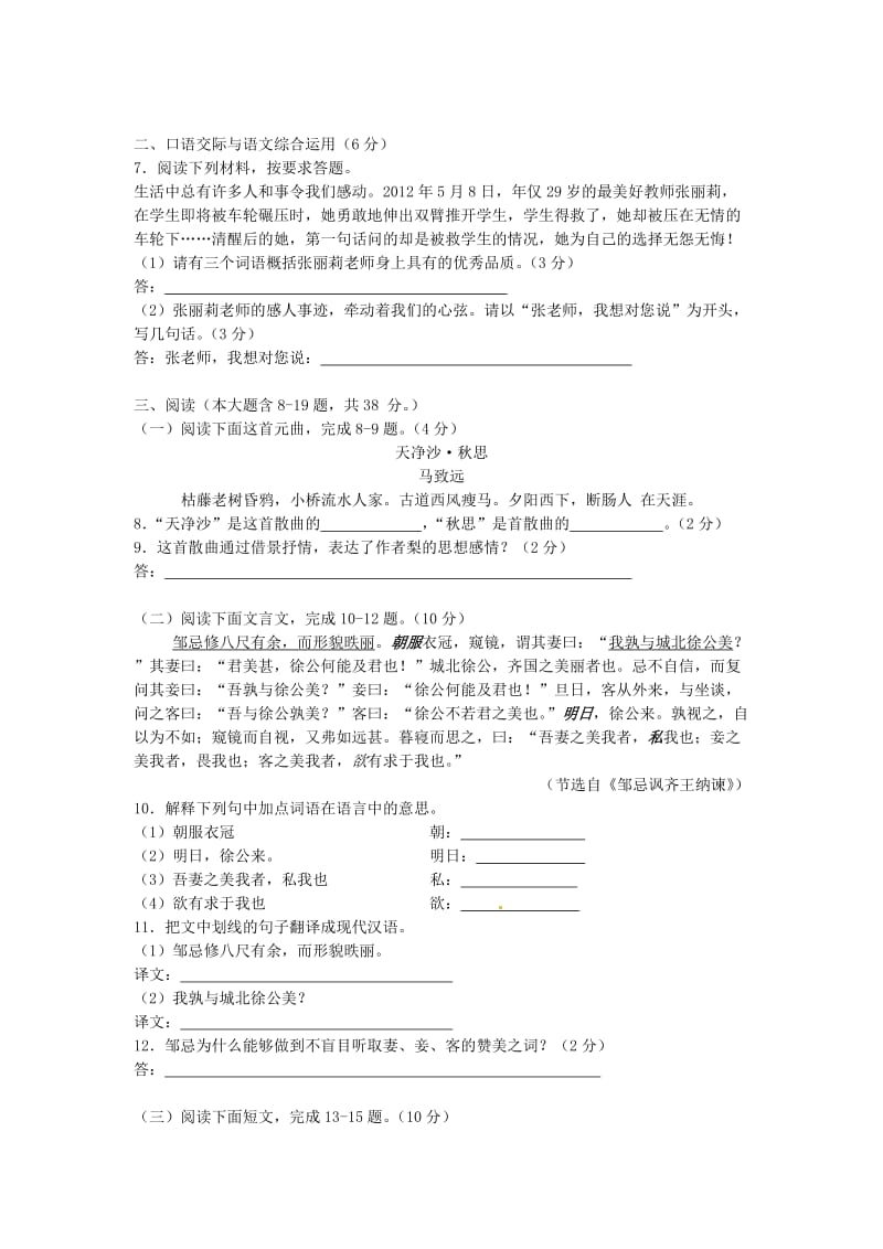 云南省普洱市2012年中考语文真题试题.doc_第2页