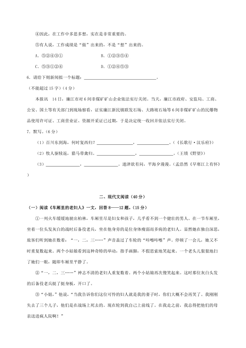 八年级语文单元测试试卷.doc_第2页