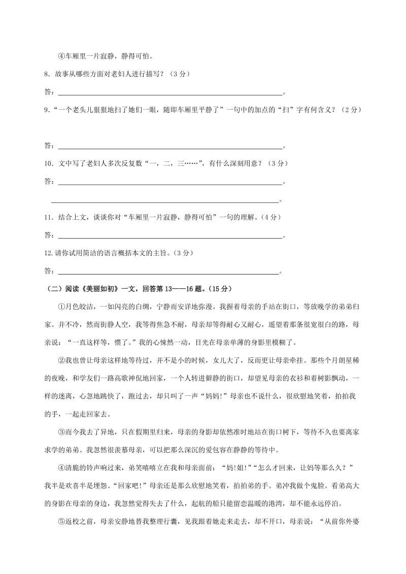 八年级语文单元测试试卷.doc_第3页