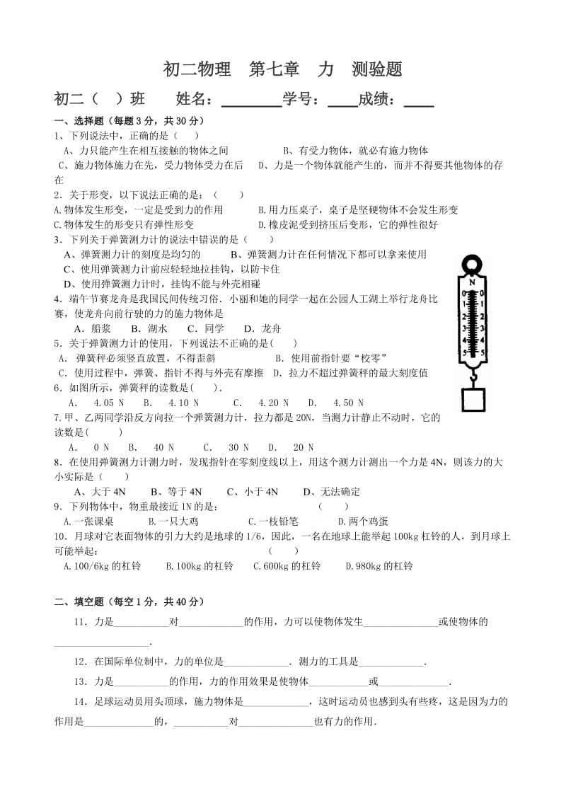 初二物理第七章力测验题.doc_第1页