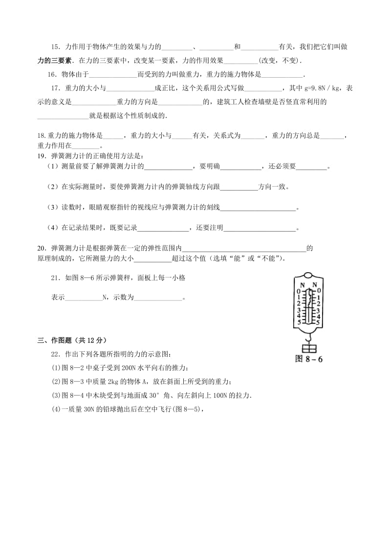 初二物理第七章力测验题.doc_第2页