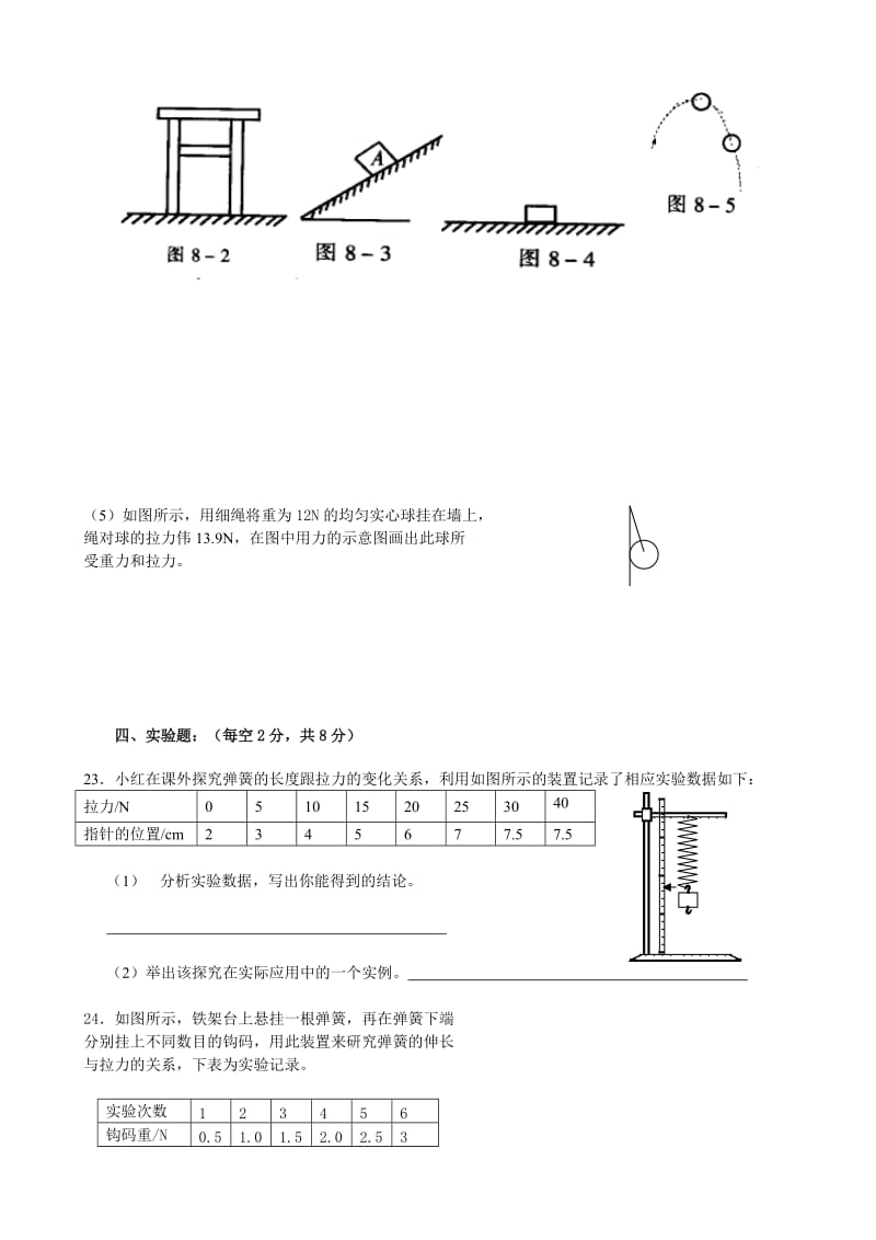 初二物理第七章力测验题.doc_第3页