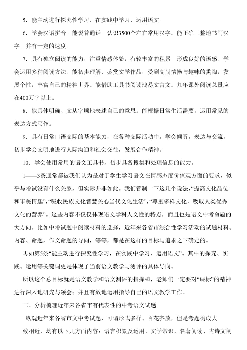 初中语文中考命题分析与教学对策.doc_第2页