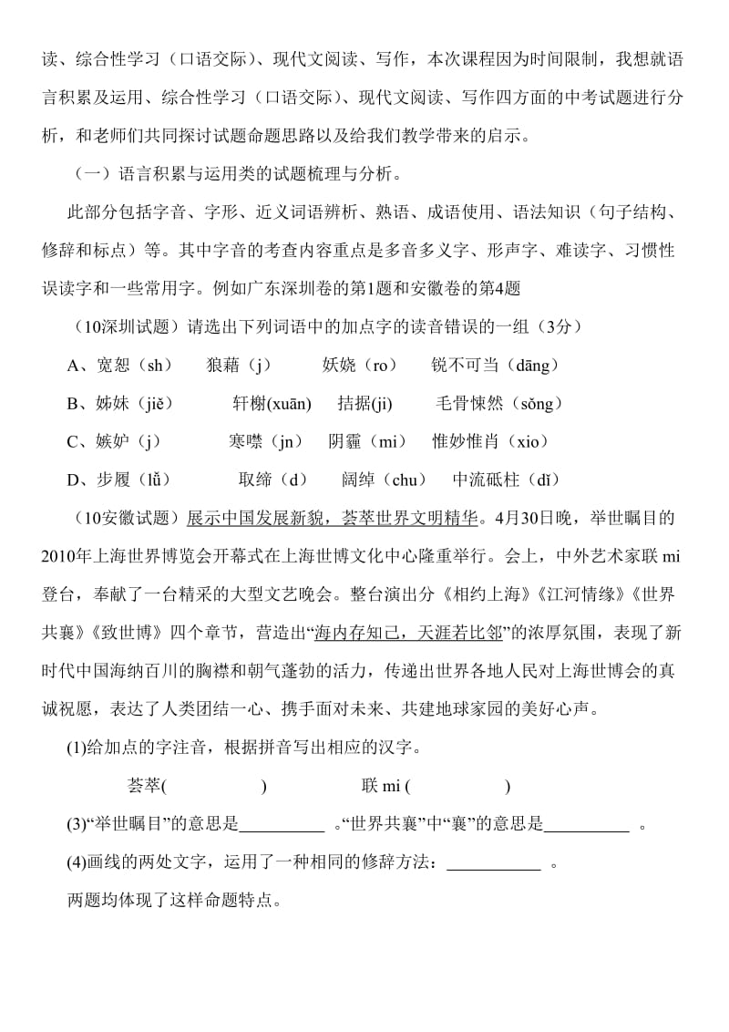 初中语文中考命题分析与教学对策.doc_第3页