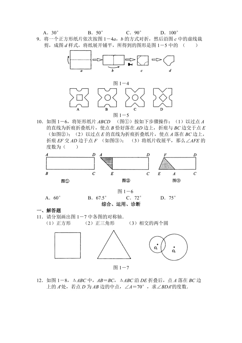 人教版八年级数学第十二章轴对称复习课练习题.doc_第2页