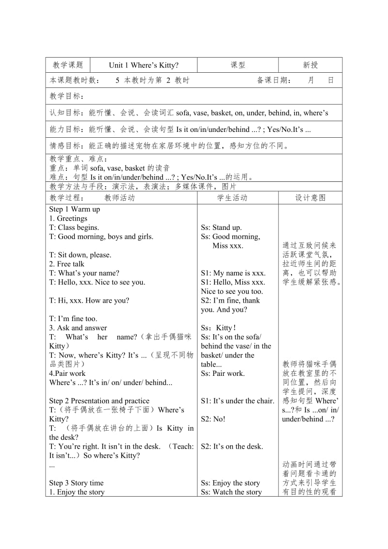 译林版小学英语2Bu1教案.doc_第3页