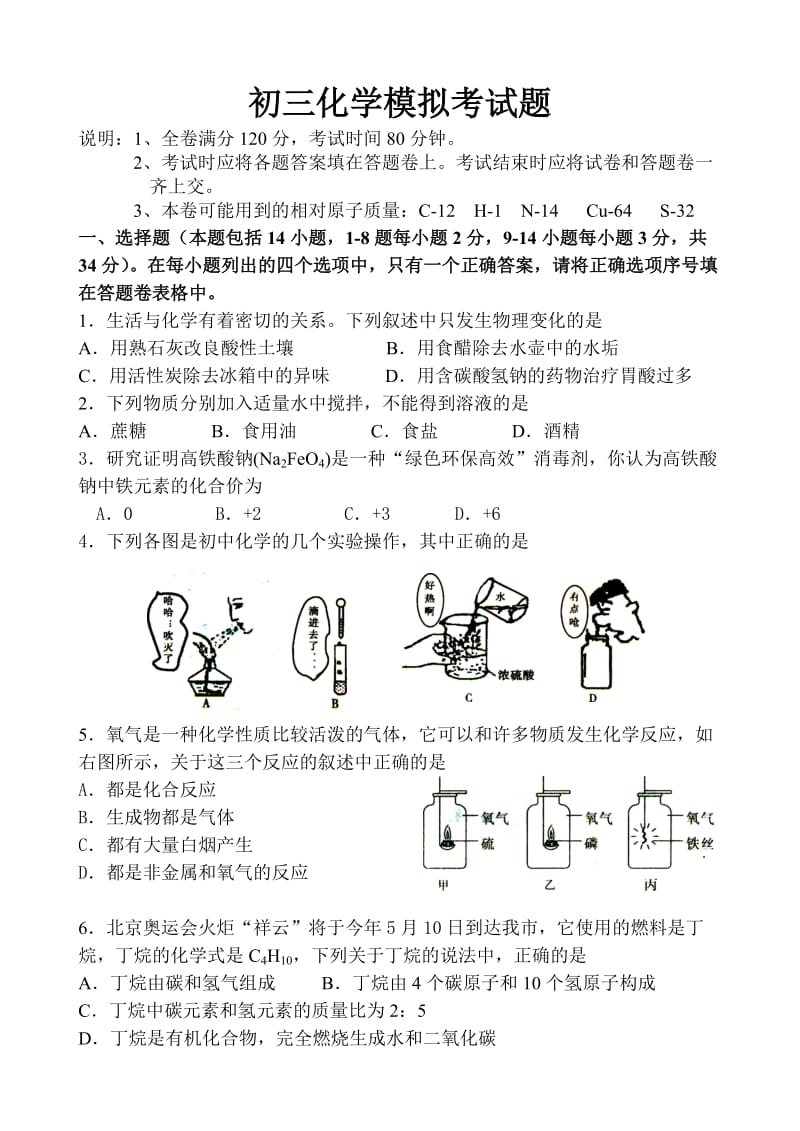 初三化学模拟考试题.doc_第1页