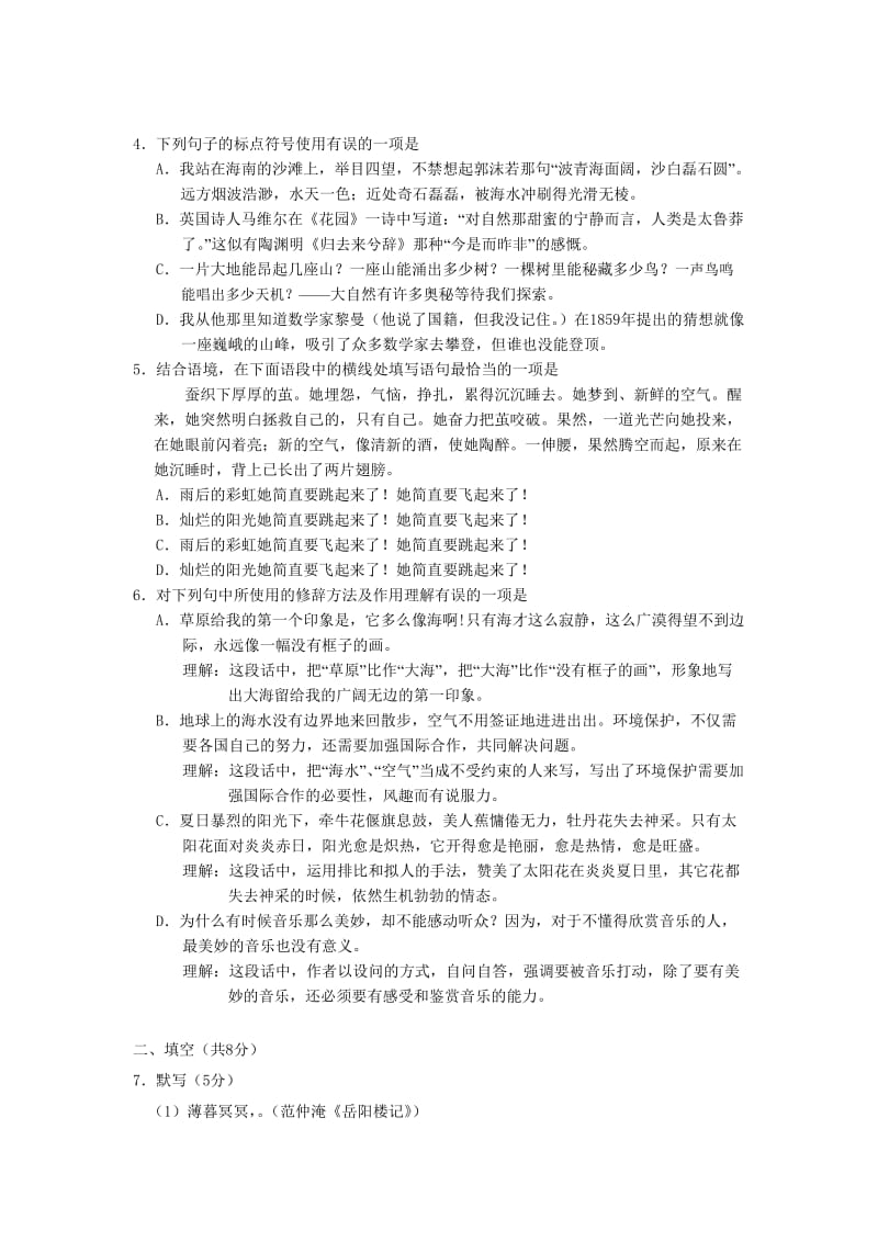 北京市西城区2012年初三二模试卷.doc_第2页