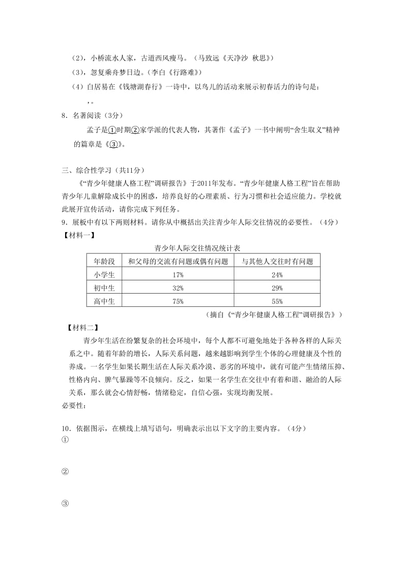 北京市西城区2012年初三二模试卷.doc_第3页