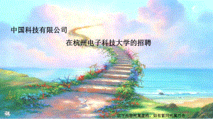 校園招聘流程.ppt